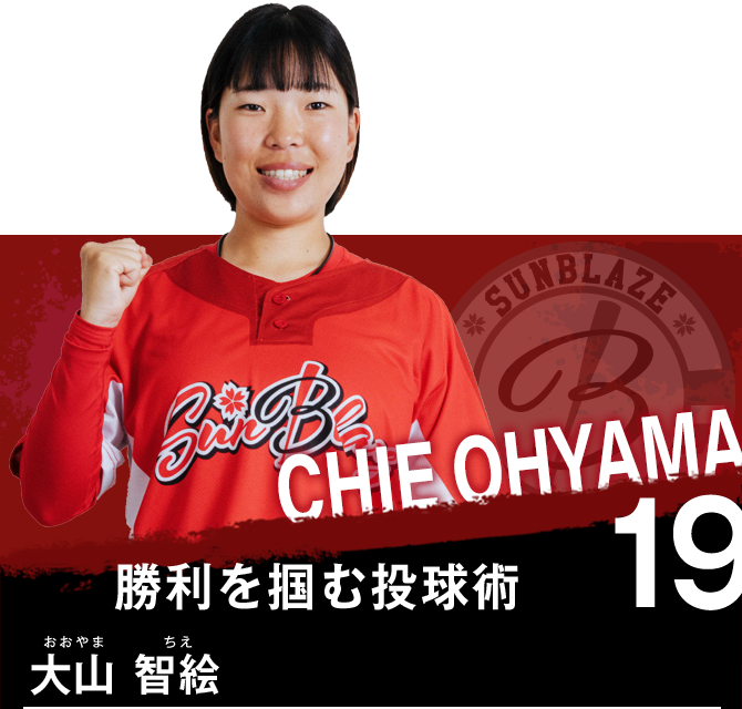 大山 智絵（おおやま　ちえ）